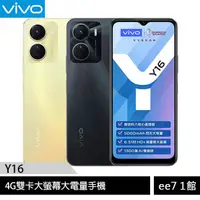 在飛比找蝦皮商城優惠-VIVO Y16 (4G/64G) 4G雙卡大螢幕大電量手機