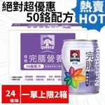 桂格完膳營養素50鉻配方鉻50（250MLＸ24瓶／箱）糖尿病專用 糖尿病配方