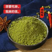 在飛比找蝦皮購物優惠-9JEO 四川青麻椒粉批髮商用無籽特級麻椒特麻花椒粉火鍋麻辣