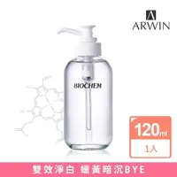 在飛比找momo購物網優惠-【ARWIN 雅聞】雙效淨白EL-α-熊果素亮白化妝水120