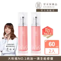 在飛比找momo購物網優惠-【Starnic 星采保養品】奇肌修復大菁粹60ml(兩入組