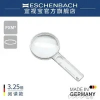 在飛比找樂天市場購物網優惠-放大鏡 ESCHENBACH宜視寶老人兒童放大鏡閱讀3.25