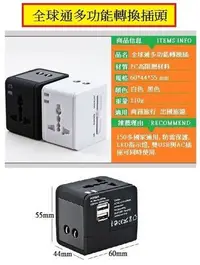 在飛比找Yahoo!奇摩拍賣優惠-全球通用 2.1A雙 USB 萬用旅行 轉換插頭 電源轉接頭