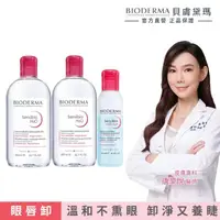 在飛比找momo購物網優惠-【BIODERMA 貝膚黛瑪 官方直營】潔膚液500ml2入