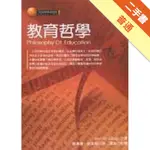 教育哲學[二手書_普通]11315763815 TAAZE讀冊生活網路書店