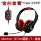 Monster 魔聲 Knight X300P 7.1聲道 57mm驅動 麥克風 電競 耳罩式 耳機 | 金曲音響