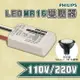 飛利浦 電子變壓器LED杯燈 MR16 5W 110/220V專用變壓器〖永光照明〗PH-LED-ET-E%
