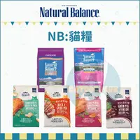 在飛比找樂天市場購物網優惠-NATURAL BALANCE 自然平衡［NB 貓飼料 無穀