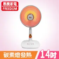 在飛比找PChome24h購物優惠-惠騰14吋碳素燈電暖器CA-9149