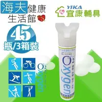 在飛比找PChome24h購物優惠-【海夫健康生活館】宜康 O2氧氣隨身瓶 9000cc (45