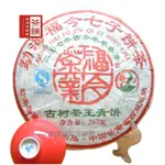 【茶韻】【古樹茶王青餅】2007年 福今茶廠 357G 普洱茶 何廣森監製 極品值得收藏~保證真品~購買安心