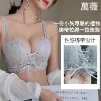 在飛比找蝦皮購物優惠-【台灣有貨】萬薇 深V小胸綁帶內衣女聚攏調整型無鋼圈 蕾絲性