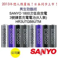 在飛比找PChome商店街優惠-好朋友 SANYO HR3UTGB8UTM 1800次ene