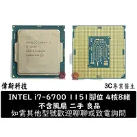 在飛比找蝦皮購物優惠-二手良品 CPU i7-6700/i7-8086K(內顯) 