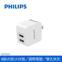 在飛比找PChome24h購物優惠-PHILIPS飛利浦 DLP3012 3.1A小體積快速充電