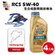 RAVENOL RCS SAE 5W-40 日耳曼全合成酯類競技機油 (4入組) 體驗價
