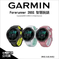 在飛比找露天拍賣優惠-【光華八德】Garmin Forerunner 265S A