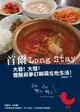 首爾long Stay：大發！大發！體驗超夢幻韓國在地生活！ - Ebook