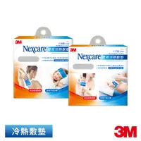 在飛比找蝦皮商城優惠-3M Nexcare 雙效冷熱敷墊(大.小兩款可選)