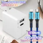 TOPCOM TYPE-C(PD)+USB雙孔快充充電器+CITY勇固TYPE-C TO LIGHTNING(IPHONE)編織快充線-150CM-藍