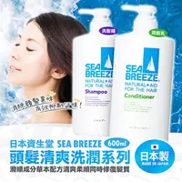 在飛比找蝦皮購物優惠-現貨☛日本 資生堂 SEA BREEZE 海洋微風 涼感洗髮