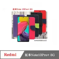 在飛比找PChome24h購物優惠-Redmi 紅米Note 13Pro+ 5G 經典書本雙色磁