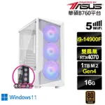 【華碩平台】I9廿四核心GEFORCE RTX 4070 WIN11{盤古斧L67CW}電競電腦(I9-14900F/B760/16G/1TB/WIFI)