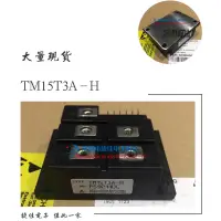 在飛比找露天拍賣優惠-好物推薦 TM15T3A-H TM25T3A-H TM50T