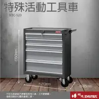 在飛比找i郵購優惠-樹德SHUTER - TC-S23 TC專業活動工具車系列工