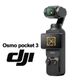 【預購】DJI Osmo pocket 3 口袋雲台相機 全能套裝版 + 2年保險 公司貨