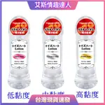 送潤滑液 台灣現貨 日本對子哈特 LOTION 高品質潤滑液-300ML 情趣用品 情趣精品 TOYS HEART專用