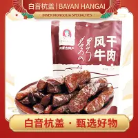 在飛比找淘寶網優惠-牛肉乾 內蒙古風乾手撕牛肉乾500g 袋裝散裝1斤白音杭蓋特