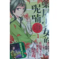 在飛比找蝦皮購物優惠-藥屋少女的呢喃 1 首刷限定版 藥師少女的獨語