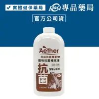 在飛比找樂天市場購物網優惠-Aether 依鈦寵物抗菌液補充瓶 1000ml/瓶 專品藥