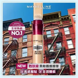 【MAYBELLINE 媚比琳】黑眼圈擦擦筆(3入組)