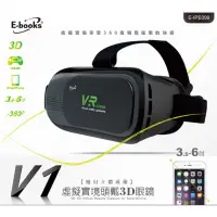 在飛比找蝦皮購物優惠-【絕對便宜】🌟E-books V1 虛擬實境VR頭戴3D眼鏡