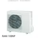 日立【RAM-108NP】變頻冷暖1對4分離式冷氣外機(標準安裝) .