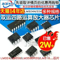 在飛比找樂天市場購物網優惠-【滿200元發貨】LM324N LM324雙運/四路運算放大