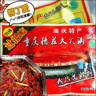 柳丁愛 辣!德莊特辣過把癮 火鍋底料300g【A169】麻辣火鍋湯底 正宗重慶火鍋湯底調理包