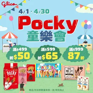 【Glico 格力高】Pocky 百奇 巧克力棒 / 草莓棒 / 牛奶餅乾棒 分享包