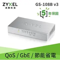 在飛比找蝦皮購物優惠-(附發票)ZyXEL GS-108B V3 (鐵殼) 8埠桌