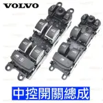 新品 VOLVO 按鍵 按鈕 開關 主控 分控 中控 電動窗 V60 S60 S90 XC90 XC60 V90 V40