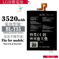 在飛比找蝦皮購物優惠-適用於LG谷歌Pixel 2XL2018 BL-T35原芯手