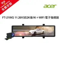 在飛比找momo購物網優惠-【Acer 宏碁】FT-21WG 11.26吋前2K後1K＋