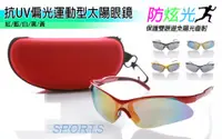 在飛比找松果購物優惠-輕量抗UV400偏光運動型太陽眼鏡 (2.7折)