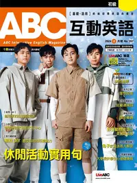 在飛比找PChome24h購物優惠-ABC互動英語 03月號/2024 第261期