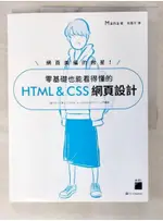 網頁美編的救星！ 零基礎也能看得懂的 HTML &AMP; CSS 網頁設計_MANA, 吳嘉芳【T1／設計_FEX】書寶二手書