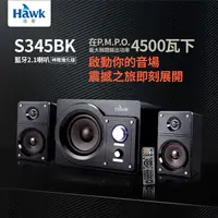 在飛比找PChome24h購物優惠-HAWK S345BK 藍牙2.1喇叭 神魔進化 45W