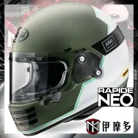 在飛比找Yahoo!奇摩拍賣優惠-伊摩多※日本Arai RAPIDE-NEO 復古帽 樂高帽山