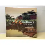 *七成新 絕版書 歷史的植物園腳步：從考古學研究談起 劉益昌 莊詩盈著 行政院農業委員會動植物防疫檢疫局